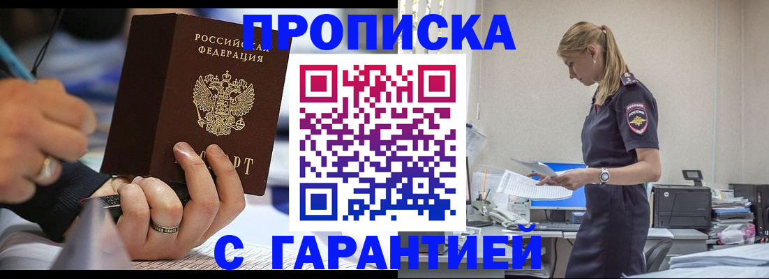 прописка штамп в Шарыпово