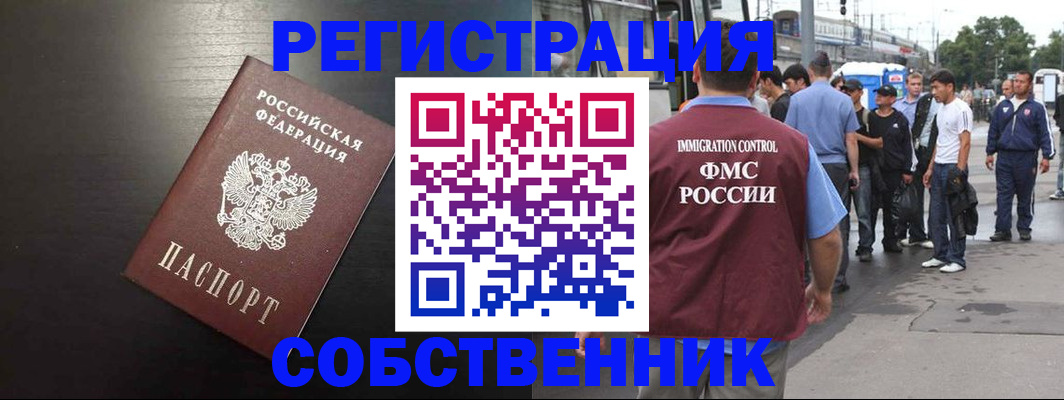 прописка от собственника в Шарыпово